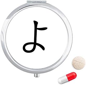 יפני היראגאנה אופי יו גלולת מקרה כיס רפואת אחסון תיבת מיכל מתקן