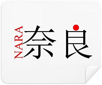 נארה יפנית עיר שם אדום שמש דגל ניקוי בד מסך מנקה 2 יחידות זמש בד
